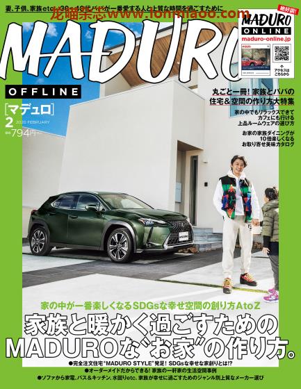 [日本版]MADURO 时尚爸爸品质生活 PDF电子杂志 2020年2月刊